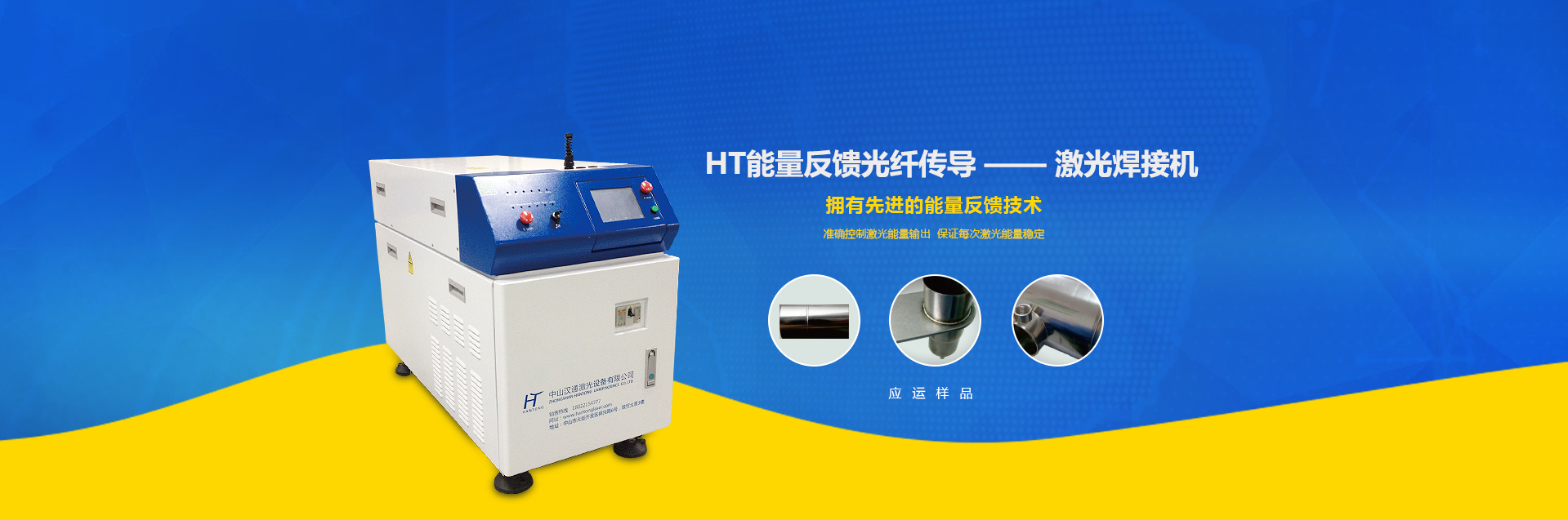 中山漢通激光設備有限公司